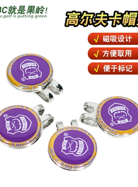 BC高尔夫紫色品牌金属帽夹定制磁吸设计方便取用便于标记耐磨抗衰