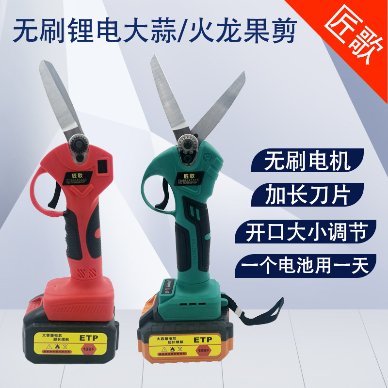 匠歌电动剪刀锂电充电专用大蒜剪花椒火龙果剪刀无刷加长刀片剪