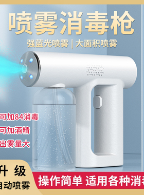 消毒杀菌喷雾家用75酒精次氯酸84消毒液喷雾枪便携喷雾瓶防疫用品