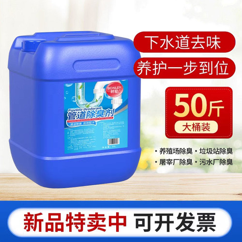 下水道除臭剂酒店宾馆厕所异味