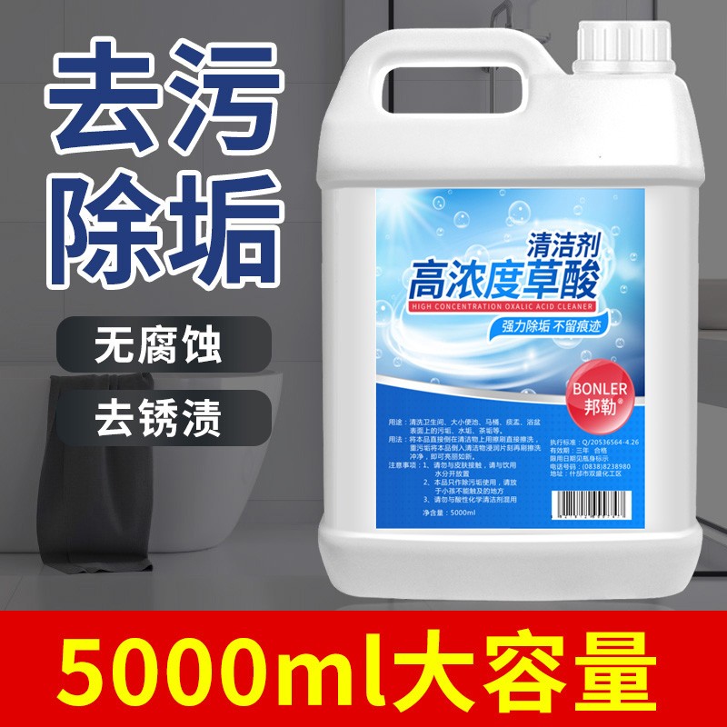 高浓度去污洗外墙马桶神器清洁剂