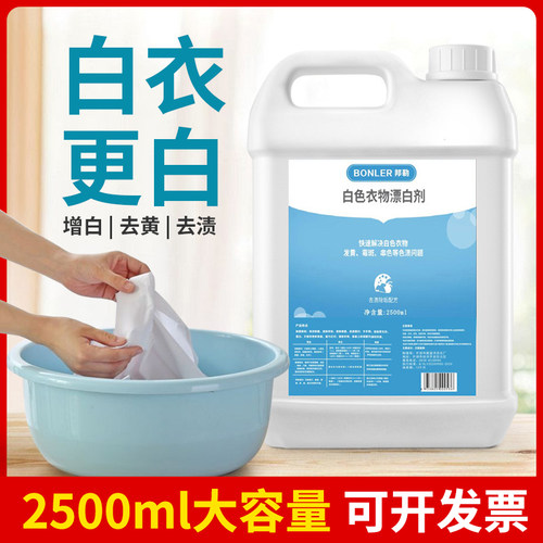 家用去渍强力洗衣神器漂白剂