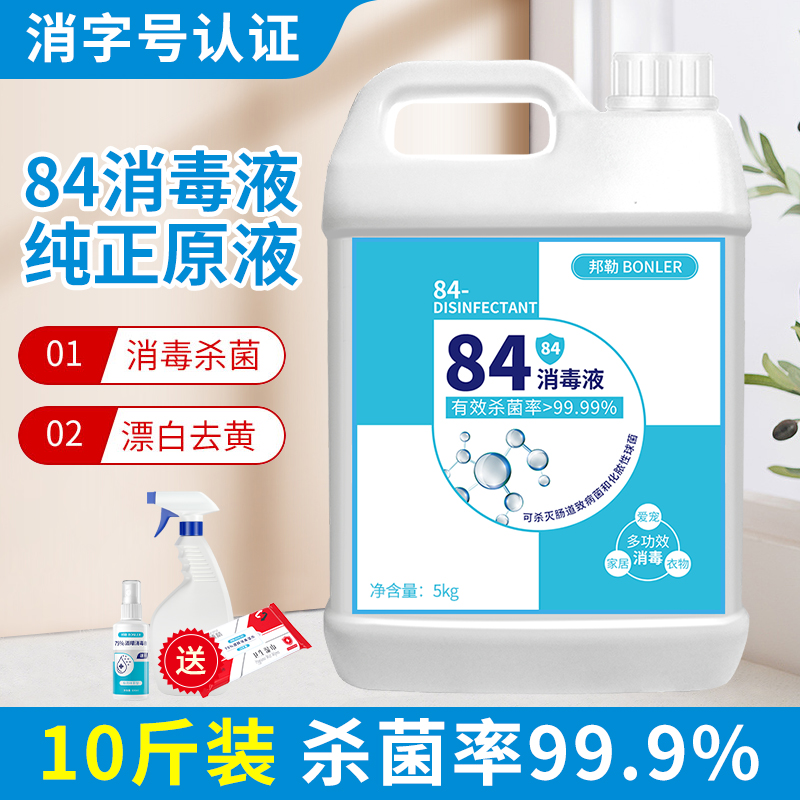 84消毒液大桶装家用室内含氯杀菌消毒水疫情专用八四消毒水旗舰店