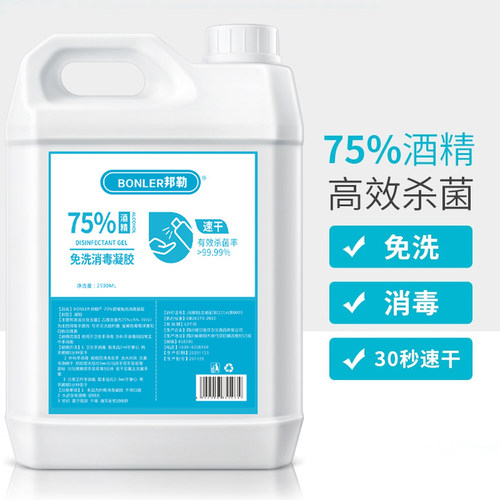 免洗洗手液75度酒精免手洗大桶
