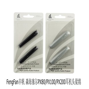 PX200支架头顶海绵垫横梁 丰帆 PX80 PX100 适用森海塞尔