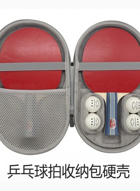 双鱼/红双喜乒乓球拍收纳包硬壳