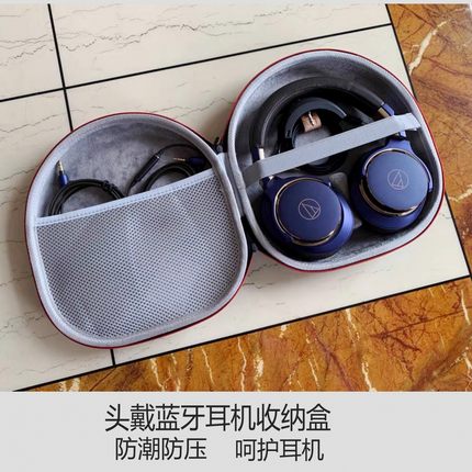 丰帆头戴蓝牙耳机收纳包适用铁三角MSR7b/WP900戴森WP02耳机硬盒
