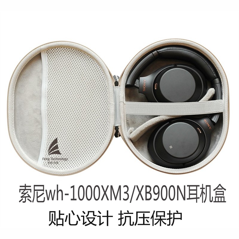 丰帆收纳包适用索尼1000xm3/xm2/xb910N耳机盒森海塞尔PXC550II代-封面