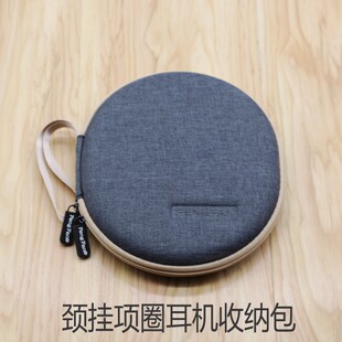 适用漫步者W200BT小米挂脖式 m33颈挂收纳盒袋 蓝牙耳机包硬壳OPPO