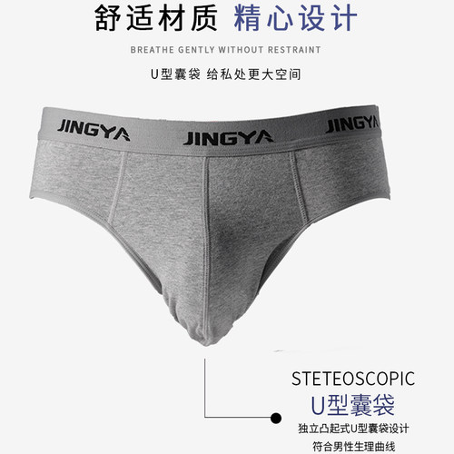 惊呀男士中腰透气舒适三角内裤
