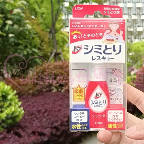 日本LION狮王去渍笔免洗便携式衣物应急去污清洗剂去除口红咖啡渍