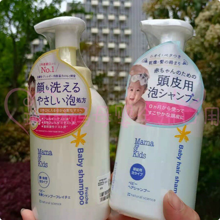 日本原装MamaKids宝宝婴儿洗发水沐浴露套装 新生宝宝礼品 滋润保