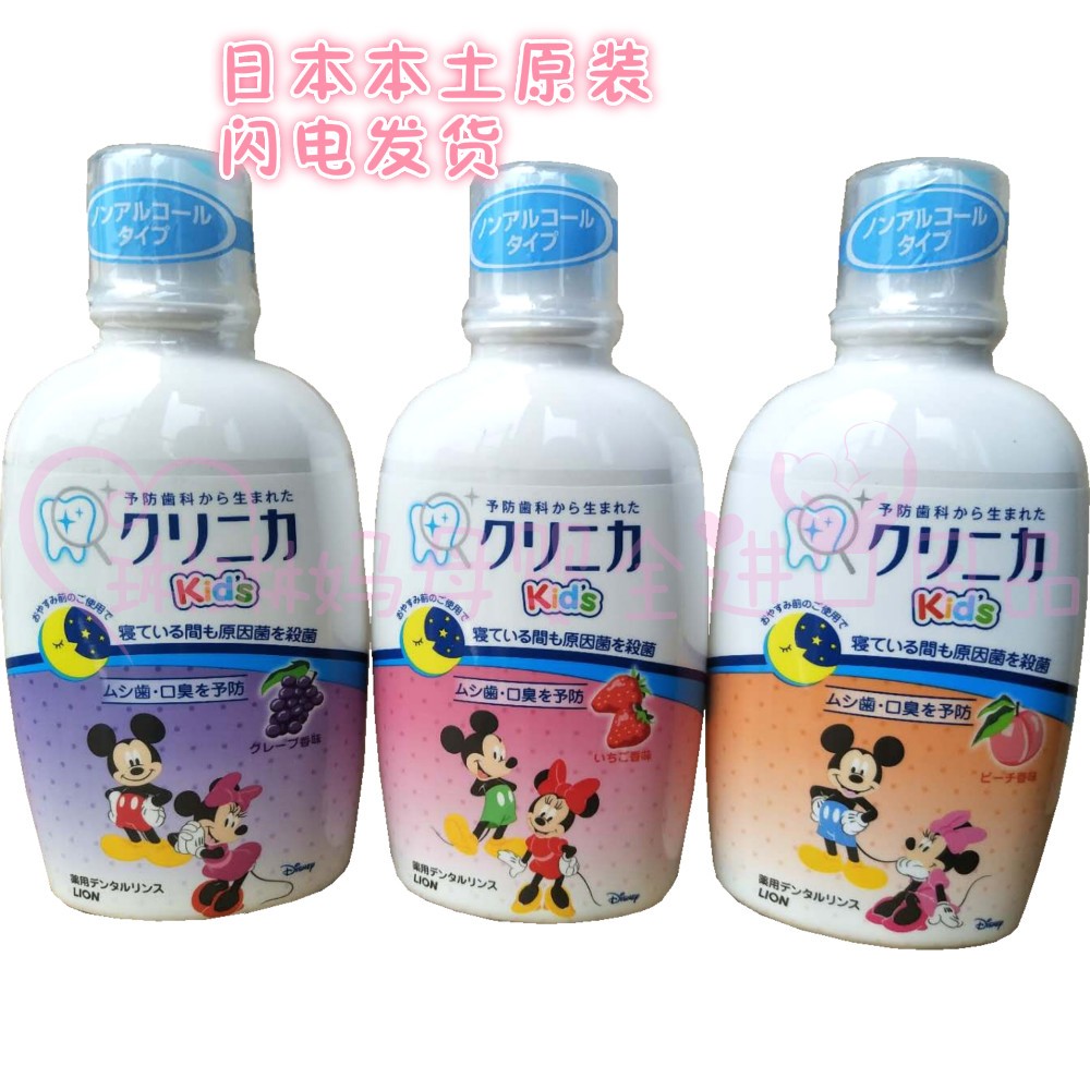 现货新款日本狮王lion儿童漱口水 小学生漱口水米奇米妮 250ml图片