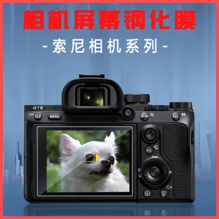 适用索尼ZVE10二代 钢化膜高清A7R2/A7R3/R4屏幕膜A7C/A7S3 ZV1