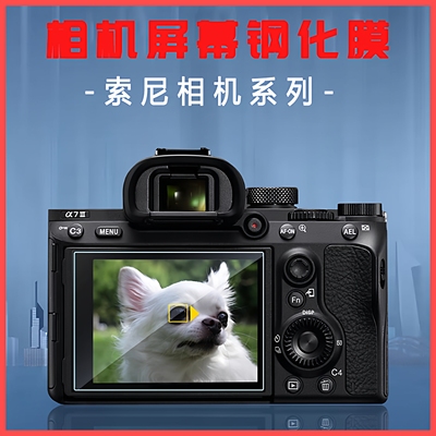适用索尼ZVE10二代 钢化膜高清A7R2/A7R3/R4屏幕膜A7C/A7S3 ZV1