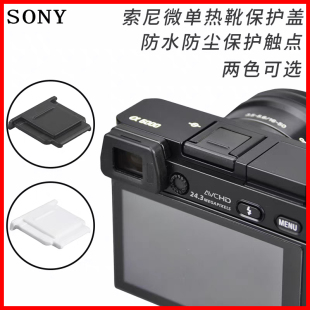 适用ZVE10二代 A6700防尘盖a6500 A7R5 A7C2 A7M4 索尼热靴盖
