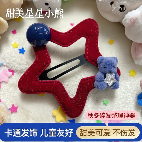 甜美星星小熊BB夹儿童碎发整理