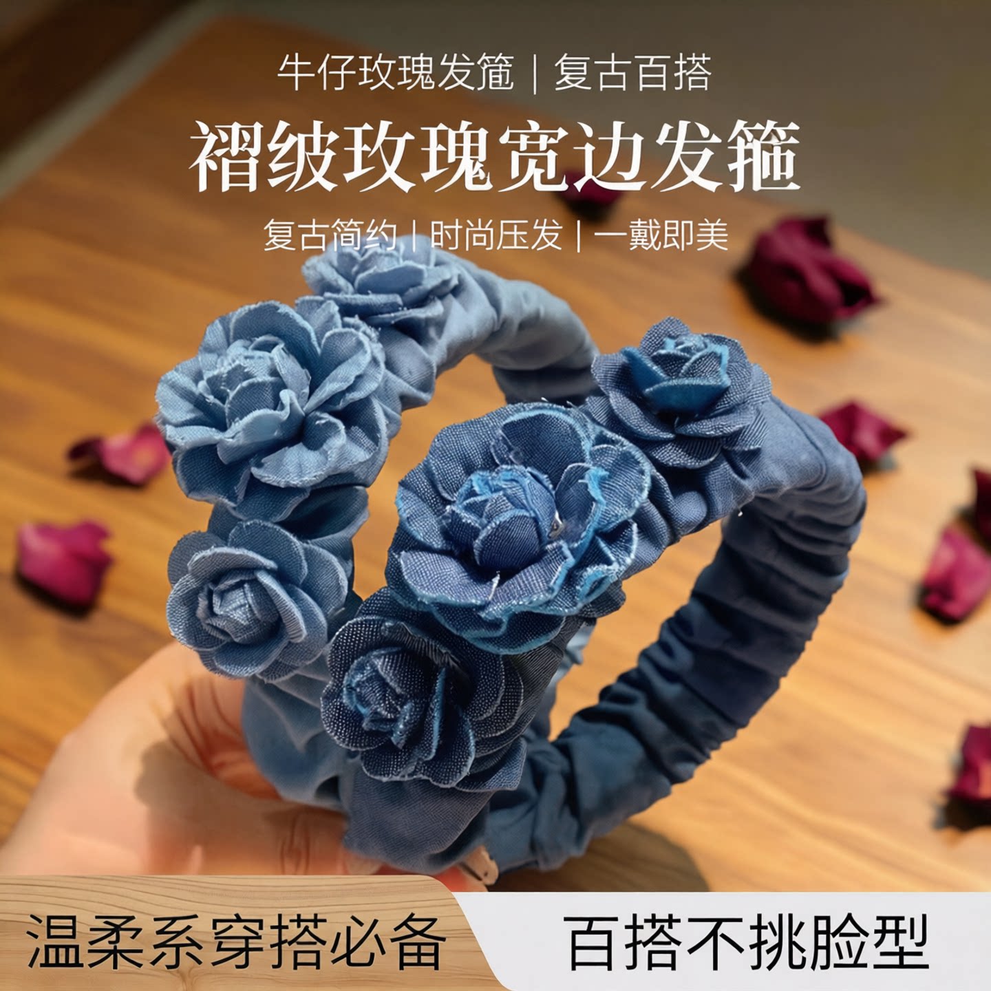 牛仔复古简约玫瑰宽边发箍