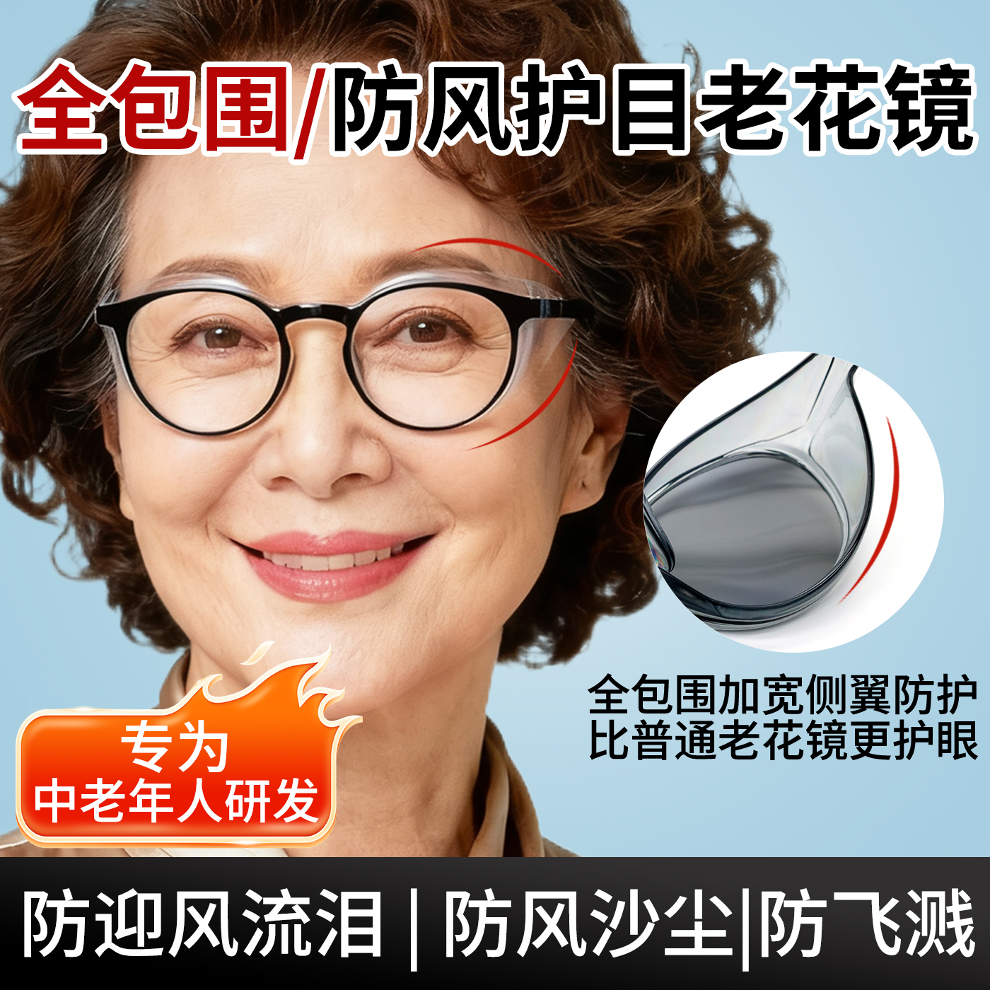 胖东来【防风老花镜】中老年专用