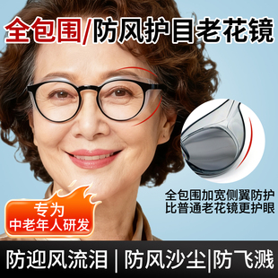防风老花眼镜高清防灰尘护目镜男女变色老花镜正品 防雾老年人眼睛