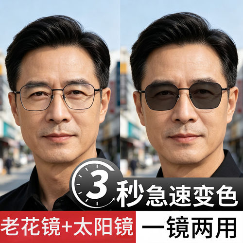 变色老花镜墨镜一体男式