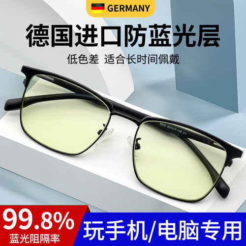 德国进口防99.8%蓝光辐射不累眼