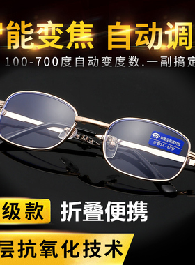 100-700度自动变焦调焦老花镜折叠便携远近两用防蓝光老人花光镜