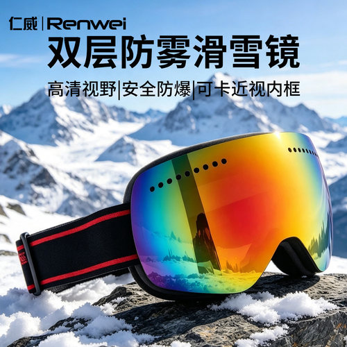 成人滑雪眼镜高清防雾雪镜大视