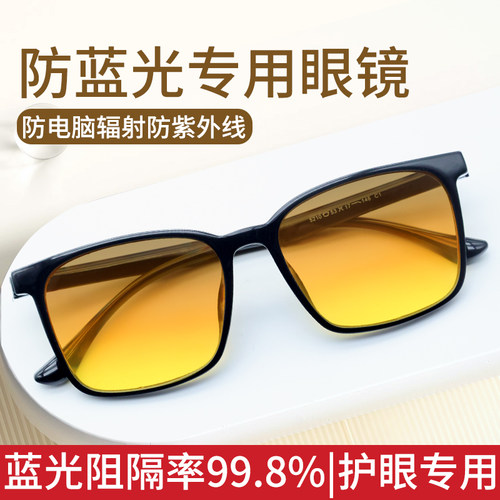 进口电竞防辐射抗蓝光看手机眼镜