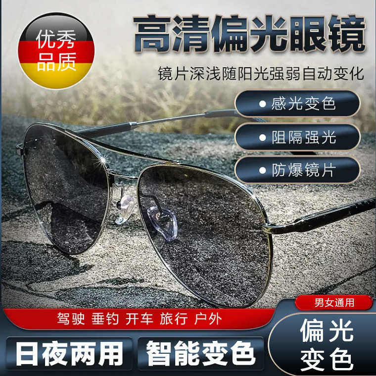 日夜两用变色太阳眼镜男款开车