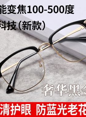 100-500度智能自动变焦老花镜男调节度数老人老光花眼镜显年轻女