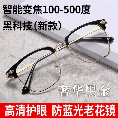 100-500度智能自动变焦老花镜