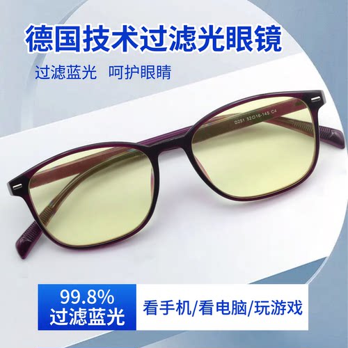 德国看手机防辐射抗蓝光疲劳眼镜
