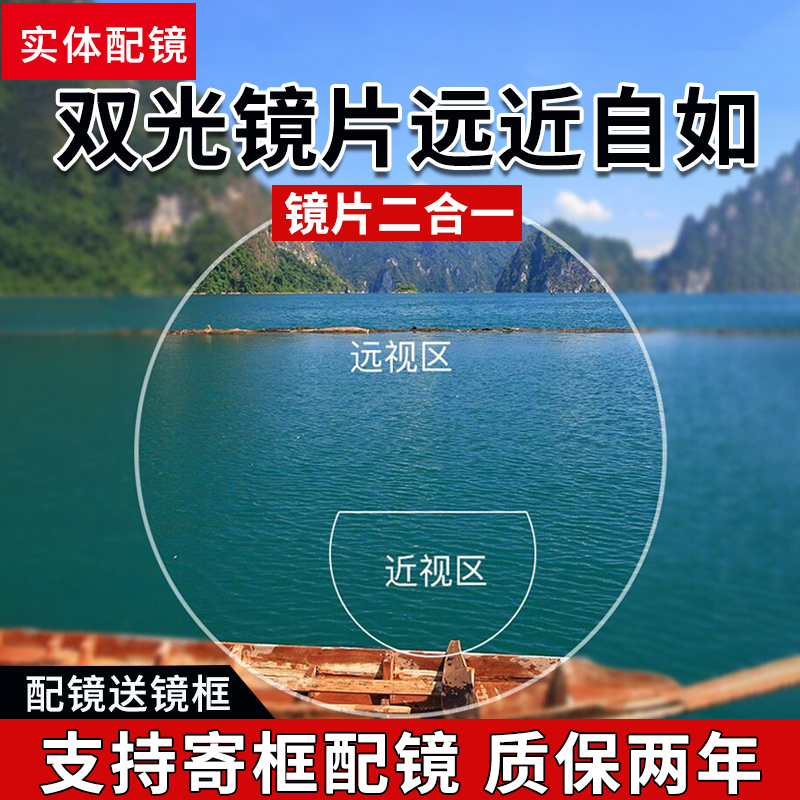 双光老花镜多焦点配近视老花