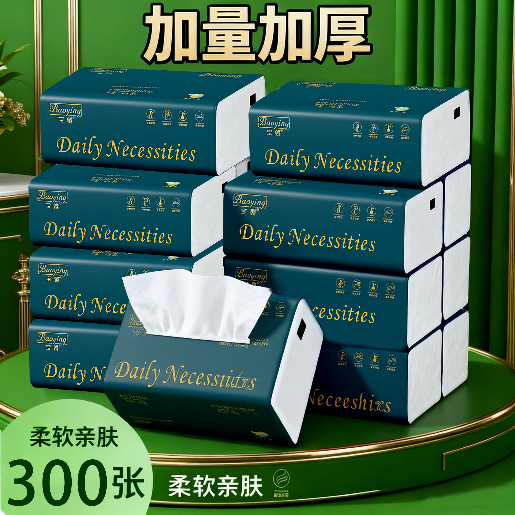 宝樱纸巾抽纸超韧纸抽整箱实惠装