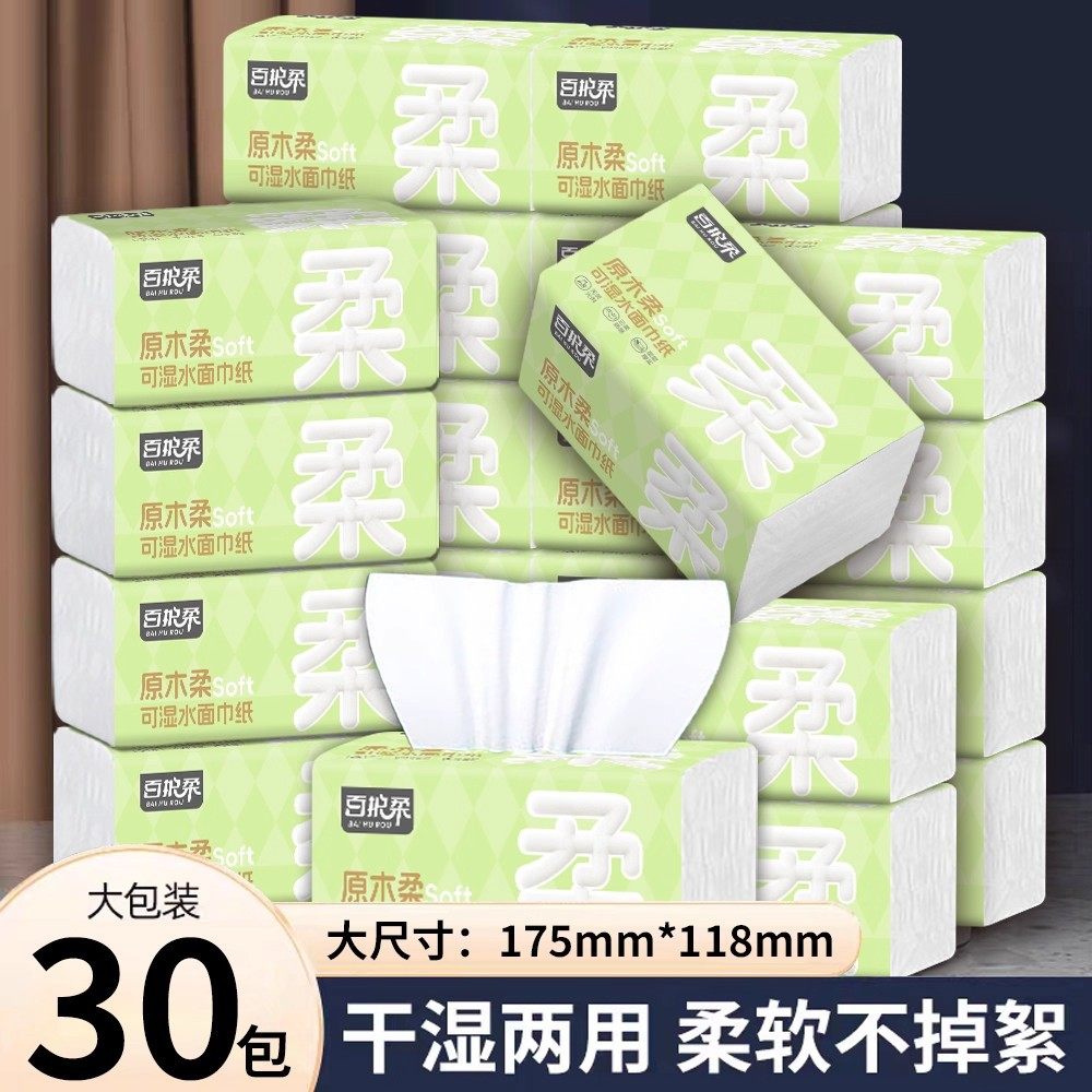 大包抽纸家用擦手纸面巾纸干湿两用婴儿用纸原生木浆整箱批厕纸,洗护清洁剂/卫生巾/纸/香薰,抽纸,淘宝优惠券,粉丝福利购,淘宝优惠卷