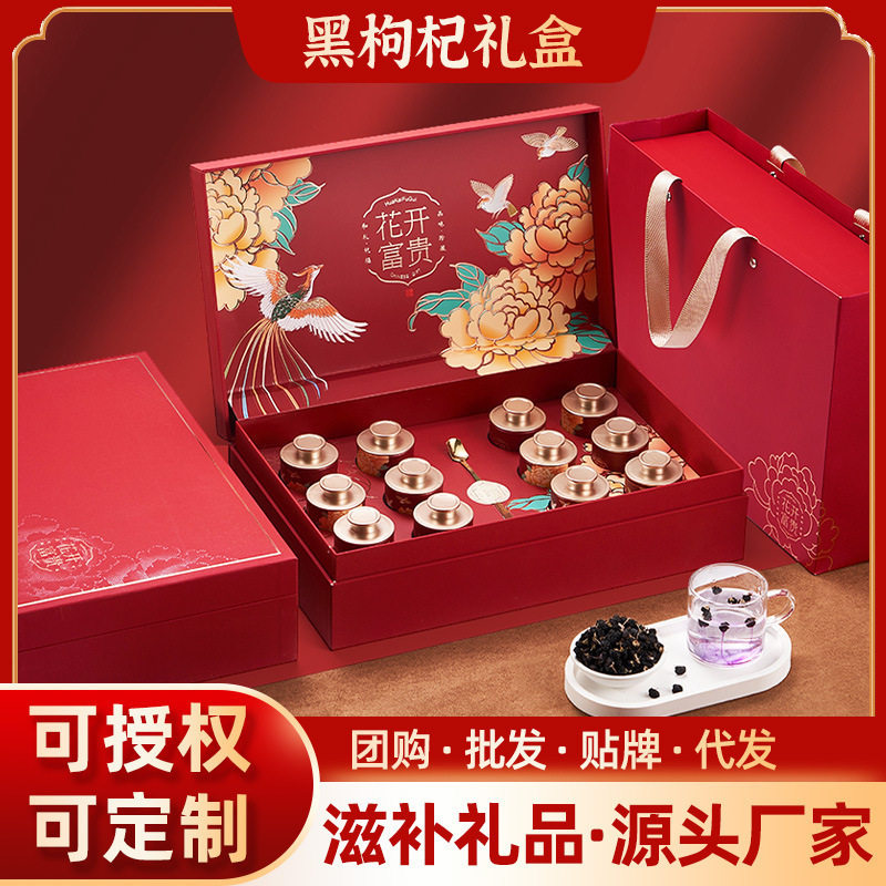 即食黑枸杞传统滋补品送礼长辈青海大果黑枸杞礼盒高档送父母客户