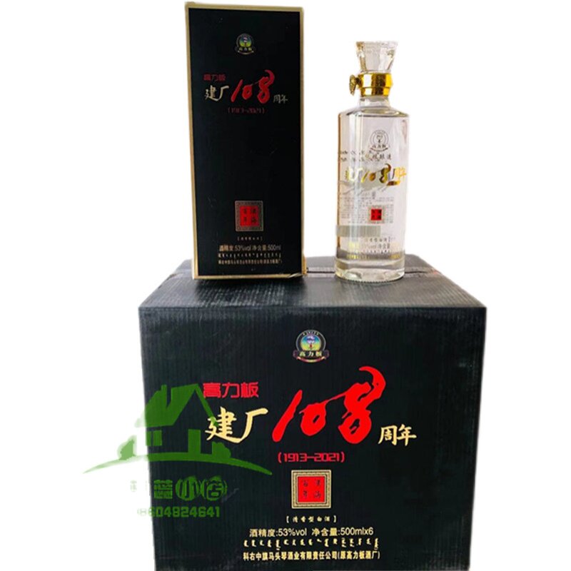 包邮内蒙特产高力板建厂108周年纪念酒纯粮53度清香型国产白酒