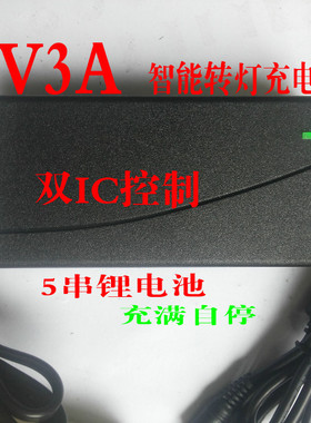 18650锂电池充电器8.4V12.6V21V3串5串3A双IC智能变灯充满自停足