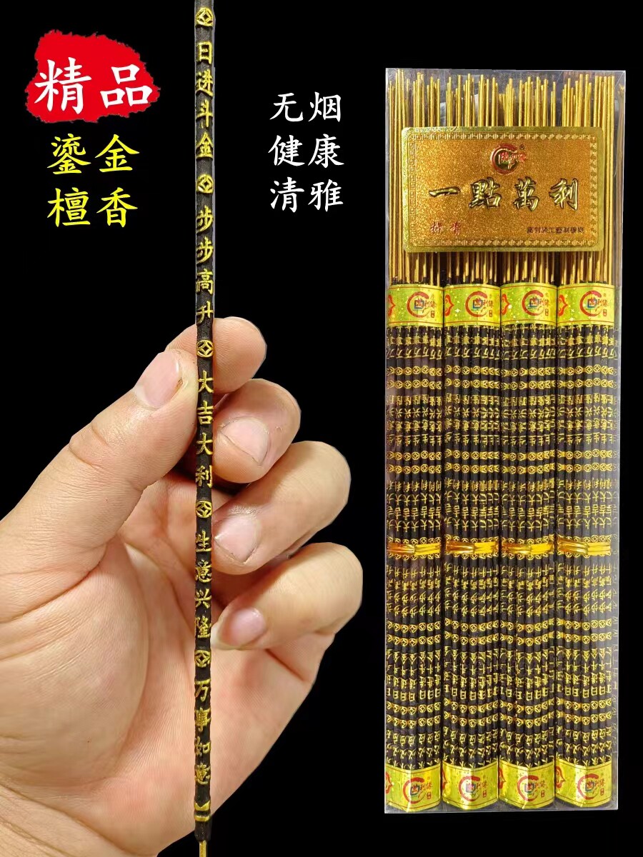 线香财神天然无烟檀香礼佛香供香