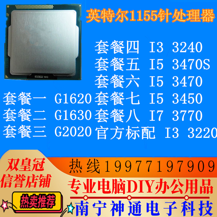 intel英特尔1155针CPU G1620 G2020 I3 3240 I5 3470/I7 3770CPU 电脑硬件/显示器/电脑周边 CPU 原图主图