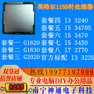 intel英特尔1155针CPU G1620 G2020 I3 3240 I5 3470/I7 3770CPU