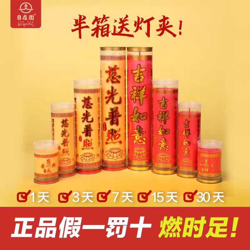 自在园酥油斗烛1/3/5/7/15天植物酥油灯结婚环保红蜡烛供佛灯