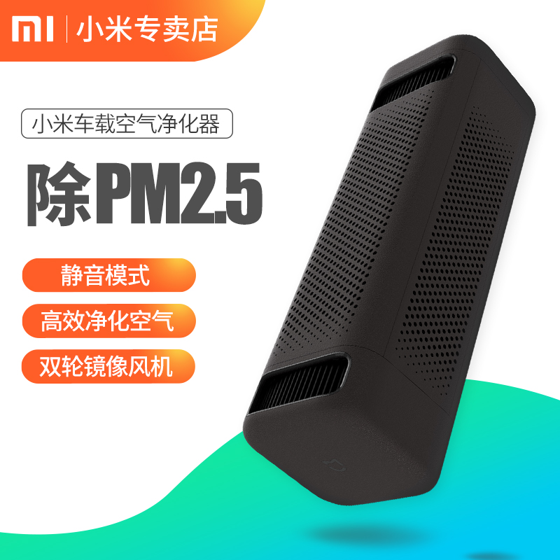 [M＋生活馆车用氧吧,空气净化器]小米车载空气净化器 米家汽车内除异味月销量0件仅售549元