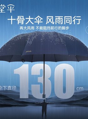 天堂伞十骨大号33212E碰加固加大黑胶防晒商务折叠晴雨伞双人加粗