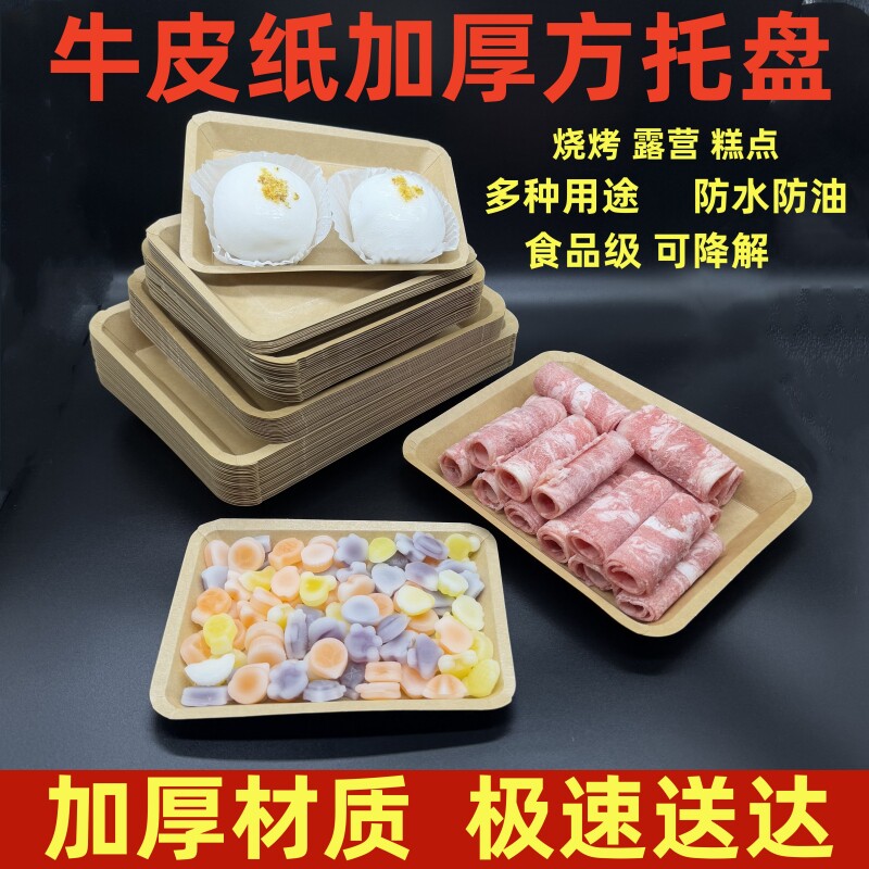 一次性盘子餐盘牛皮纸托盘野餐烧烤炸串烧鸟碟子餐盒打包餐具水果