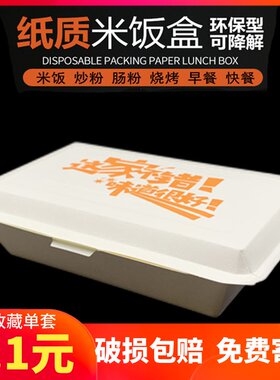 一次性纸饭盒快餐米饭打包盒加厚