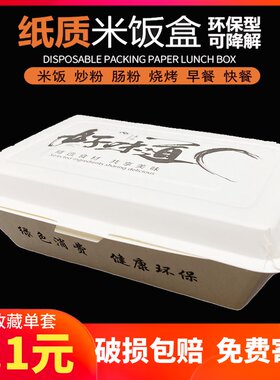 一次性米饭烧烤环保便当打包盒