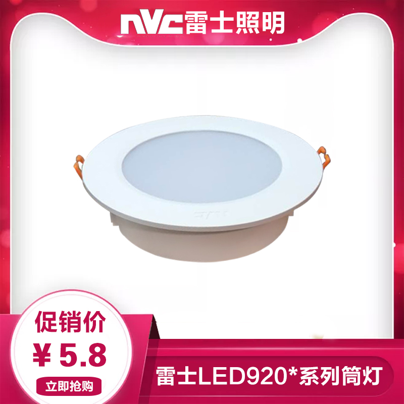 一体化筒灯nVc/雷士防雾