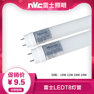 雷士led灯管T8玻璃日光灯0.6米10W1.2米18W24W30W LED日光灯管